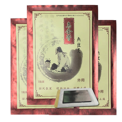 乌金膏