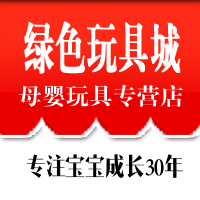 绿色玩具城