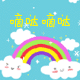 嘀哒嘀哒宝贝童装