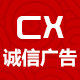诚信广告用品
