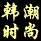 v领t恤男