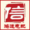 鸿途电配