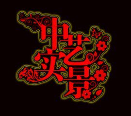 卓邑泡沫雕塑