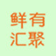 鲜有汇聚旗舰店