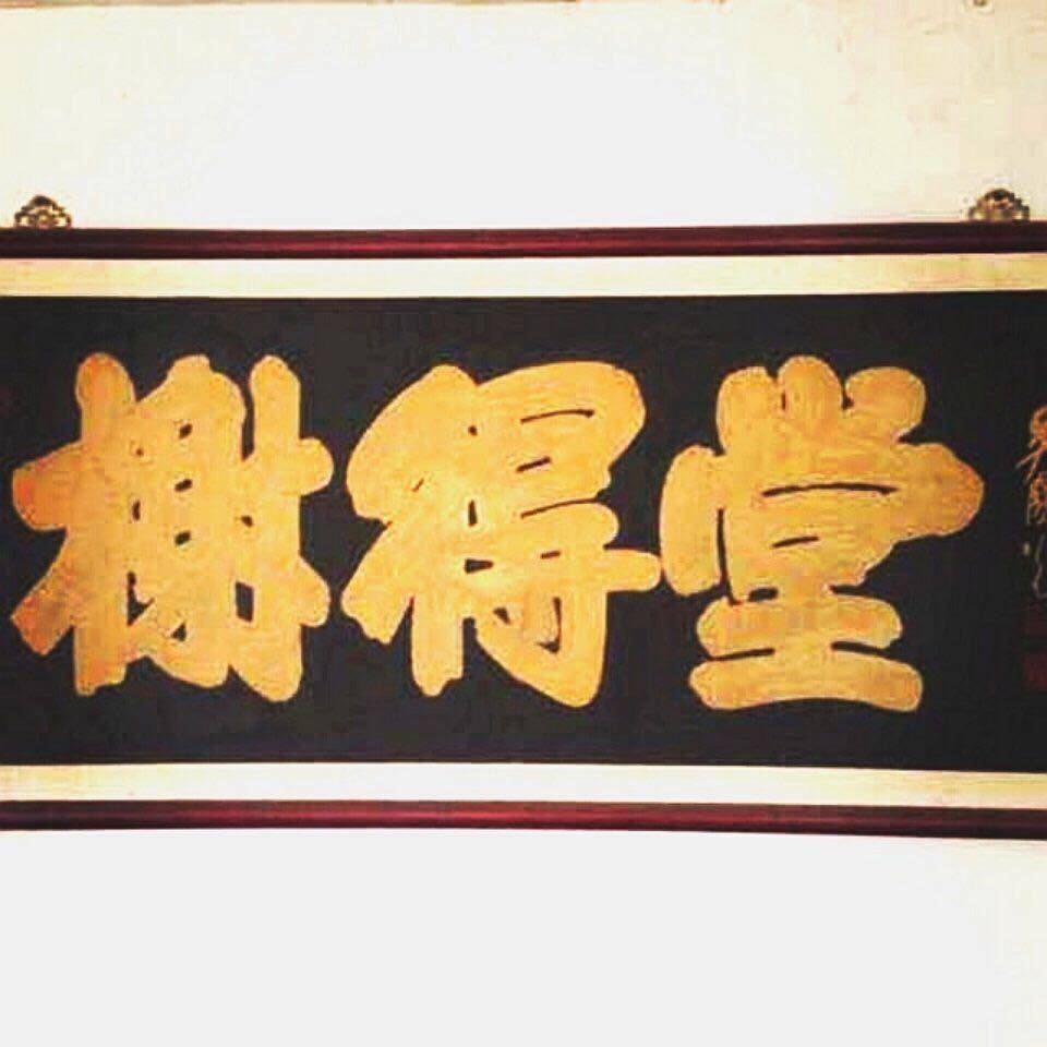 北京榭得堂画材用品店