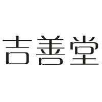 吉善堂旗舰店