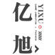 亿旭旗舰店