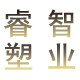 睿智塑业 店铺LOGO
