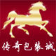 传奇包装城