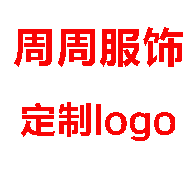 小周周定制工厂店