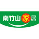 南竹山家居旗舰店