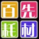 百先旗舰店