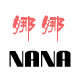 NANA 原创韩国饰品