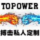 Topower搏击私人定制 店铺LOGO