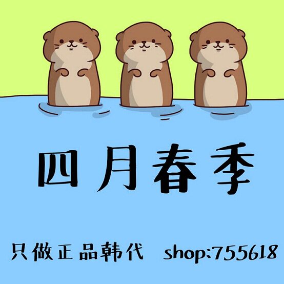 四月春季海外购