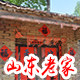 山东老家优厨房