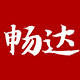 畅达实业 店铺LOGO