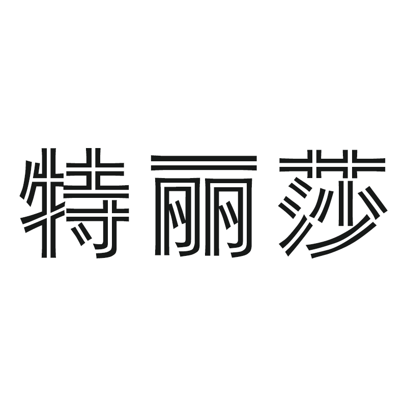 特丽莎海绵工厂店