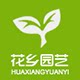 永福花乡园艺