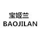 宝姬兰旗舰店