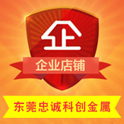 忠诚科创金属企业店