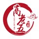 高老五旗舰店