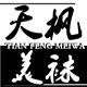 天枫美袜铺