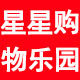 星星购物乐园 店铺LOGO