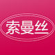 索曼丝旗舰店