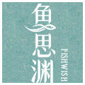 FISHWISH鱼思渊服饰 店铺LOGO