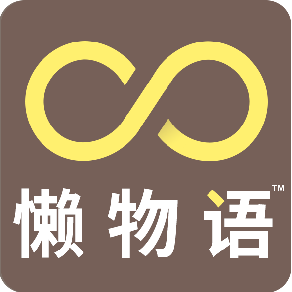 YIYUAN懒物语