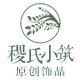 稷氏小筑
