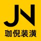 珈倪装潢专营店