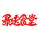 乾惕食品专营店