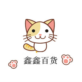鑫鑫百货居家日用