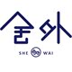 舍外旗舰店