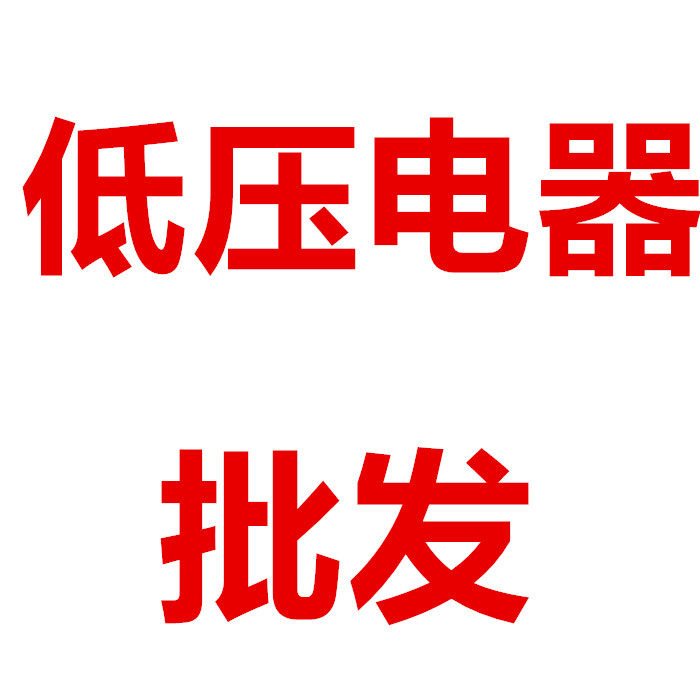 优胜电子电器