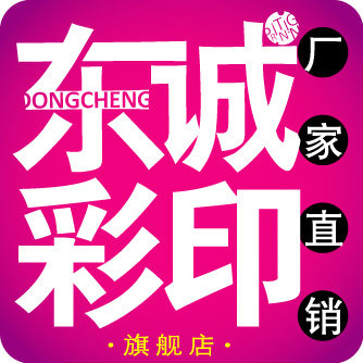东诚POP广告用品