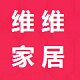 维维家居生活