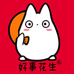 好事花生喜品铺