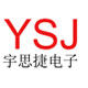 宇思捷电子有限公司