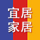 宜居家居企业店