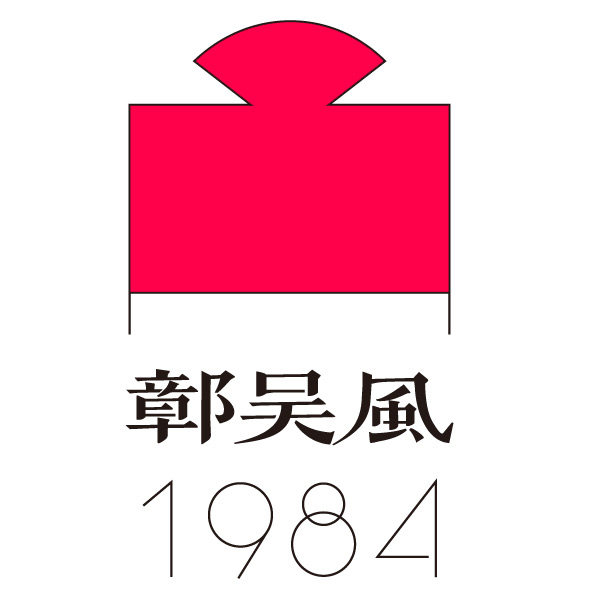 鄣吴风 店铺LOGO