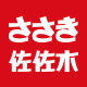 佐佐木旗舰店