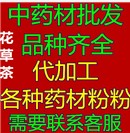 百姓中药材花草茶店