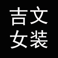 吉文女装 高端婚礼妈妈装