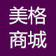 美格商城