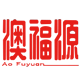 澳福源食品旗舰店