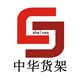 中华展示设备批发行