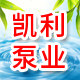 保定凯利泵业有限公司